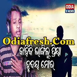 Kahinki Bhangilu Priyaa Hrydaya Moro